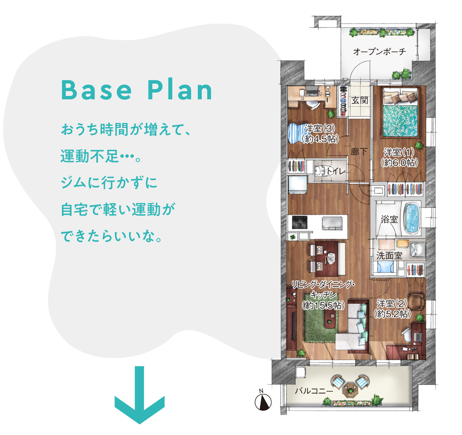 Base Plan　おうち時間が増えて、運動不足・・・。ジムに行かずに自宅で軽い運動ができたらいいな。