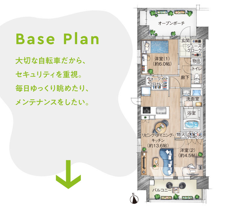 Base Plan　大切な自転車だから、セキュリティを重視。毎日ゆっくり眺めたり、メンテナンスをしたい。