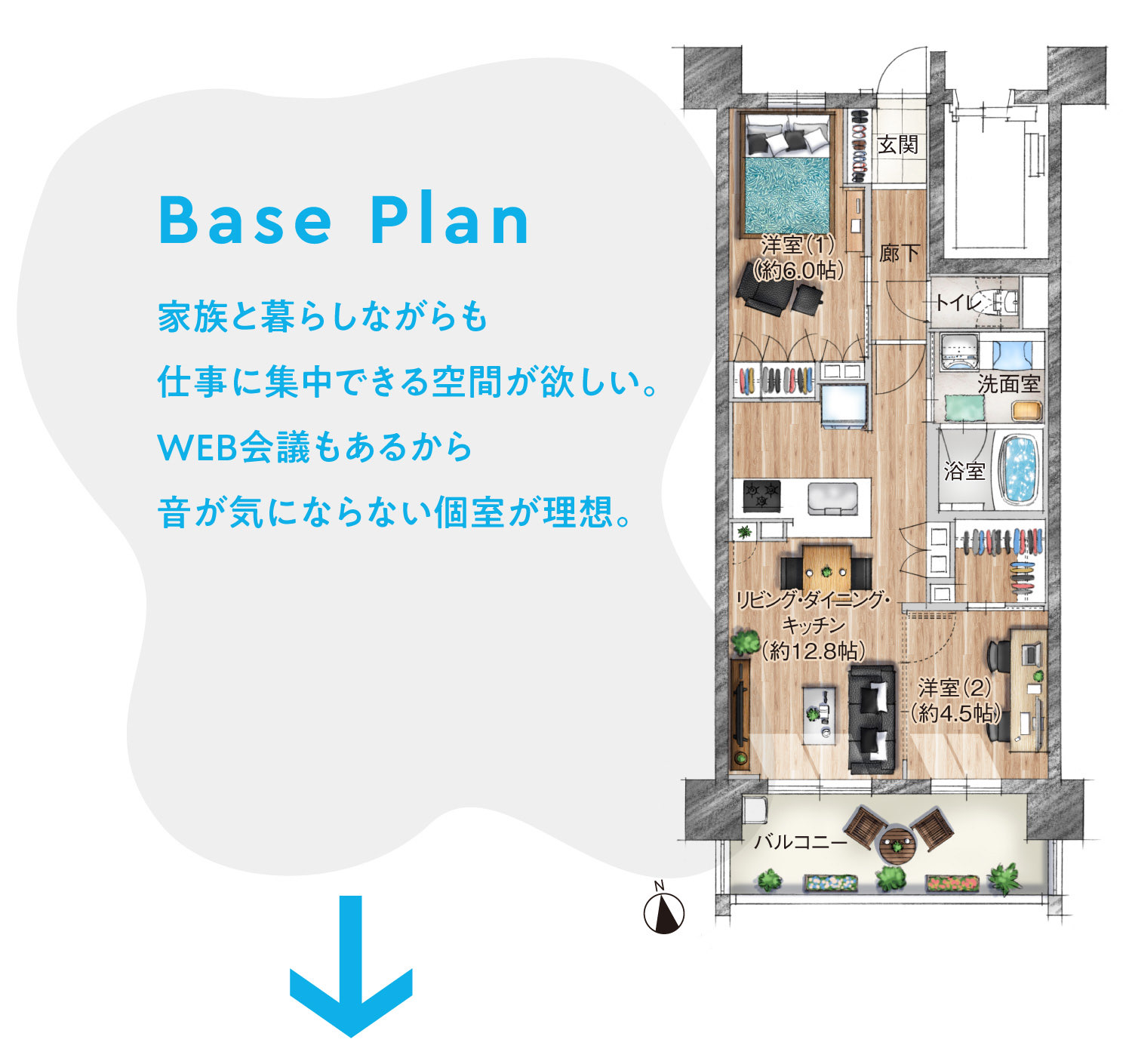 Base Plan　家族と暮らしながらも仕事に集中できる空間が欲しい。WEB会議もあるから音が気にならない個室が理想。