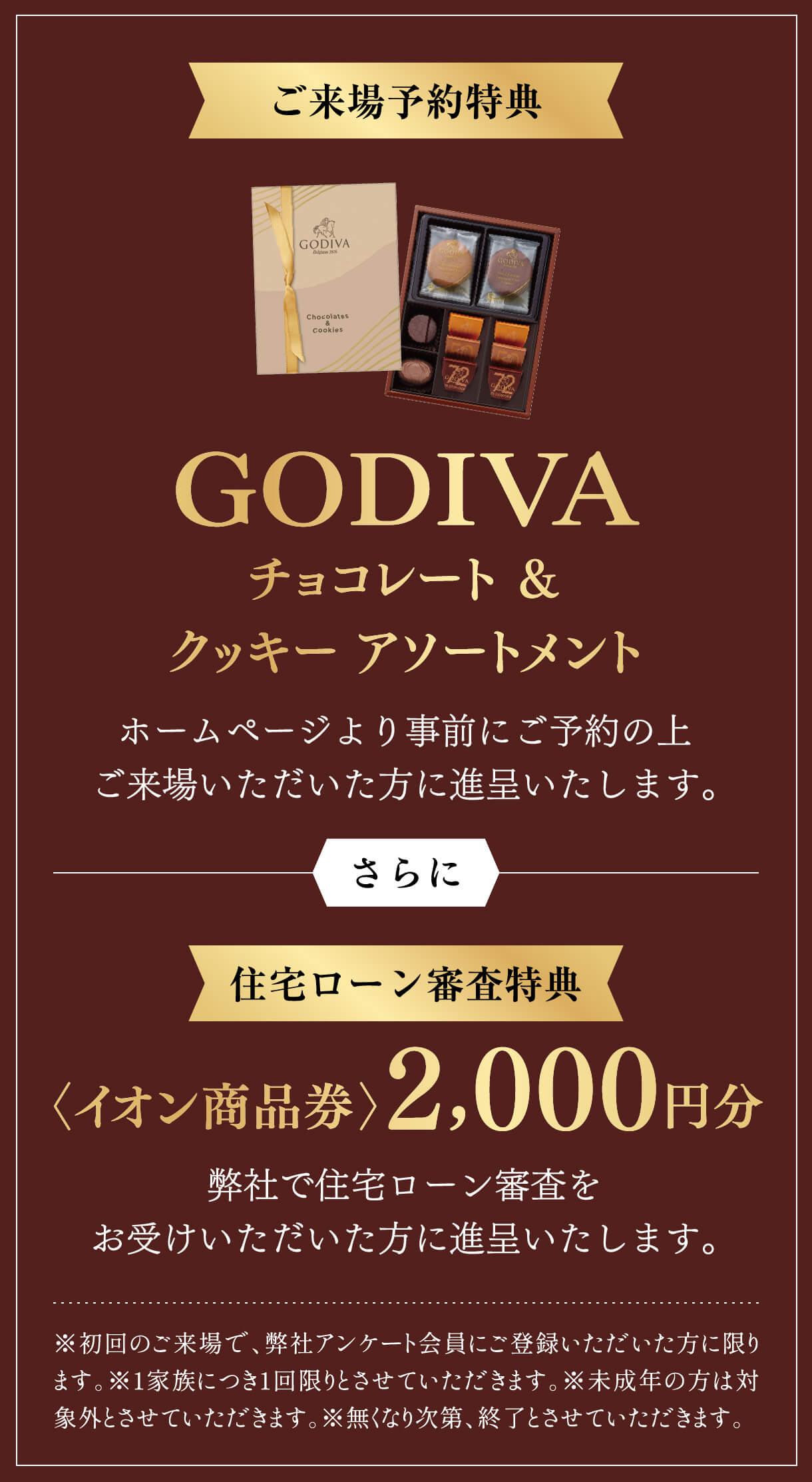 ご来場特典 GODIVAチョコレート