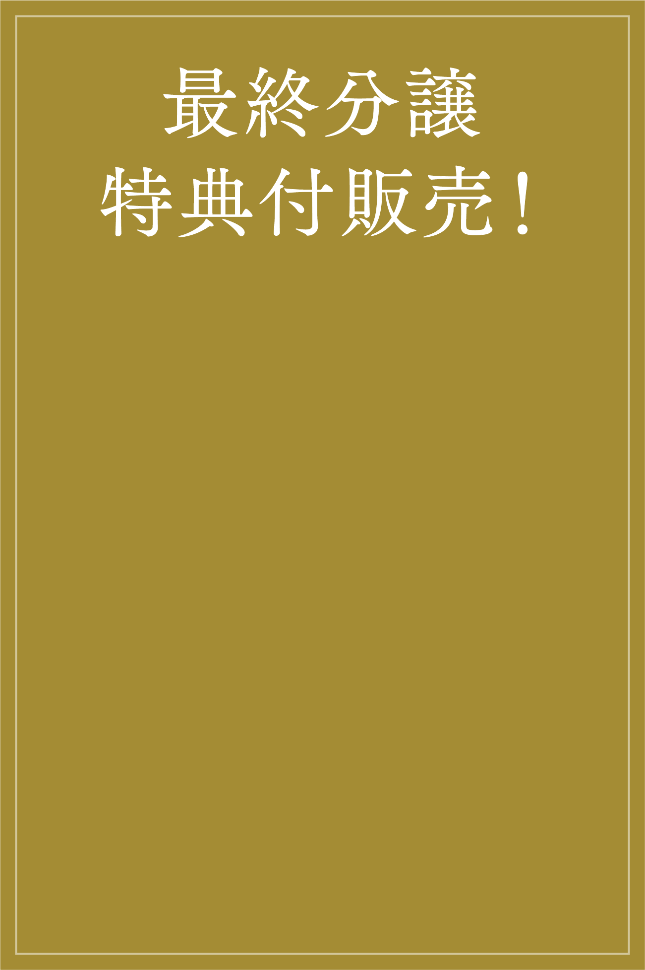 限定2邸 2LDK家具付プレミアムプラン