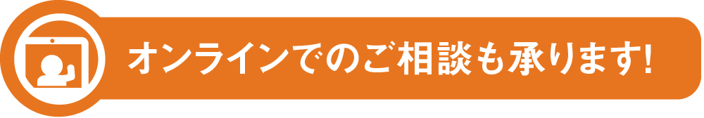 オンライン