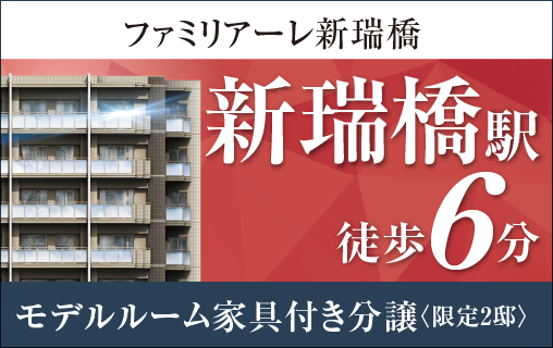ファミリアーレ新瑞橋