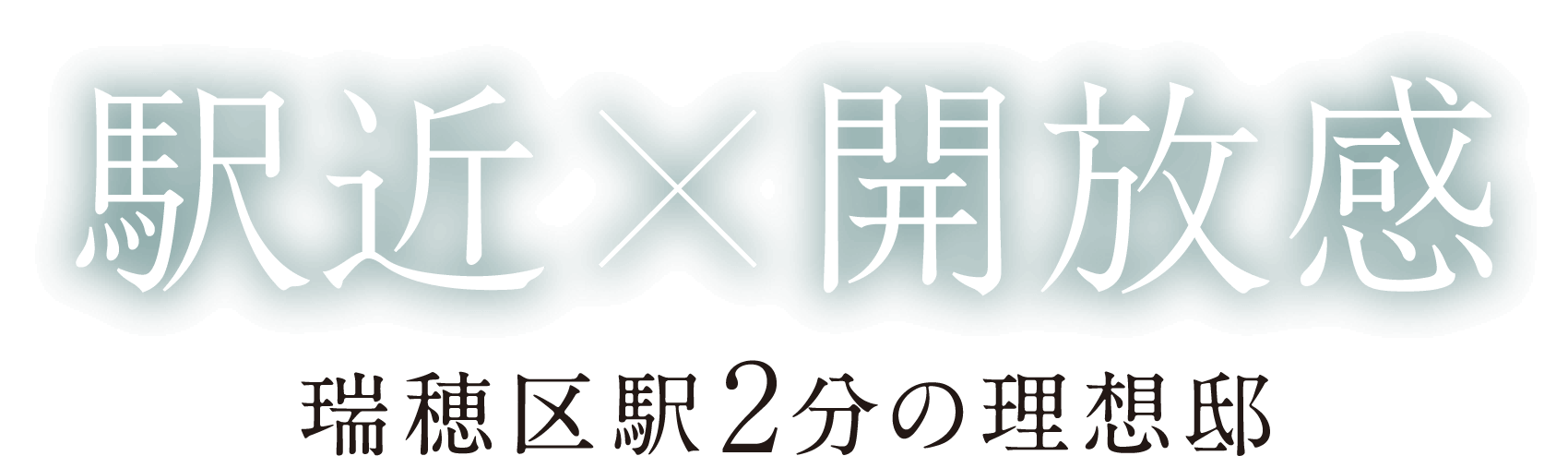 明るさと開放感に満たされる。全戸南向きの住戸プラン。