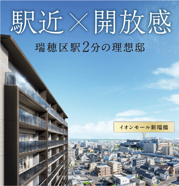 駅近×開放感　瑞穂区駅2分の理想邸