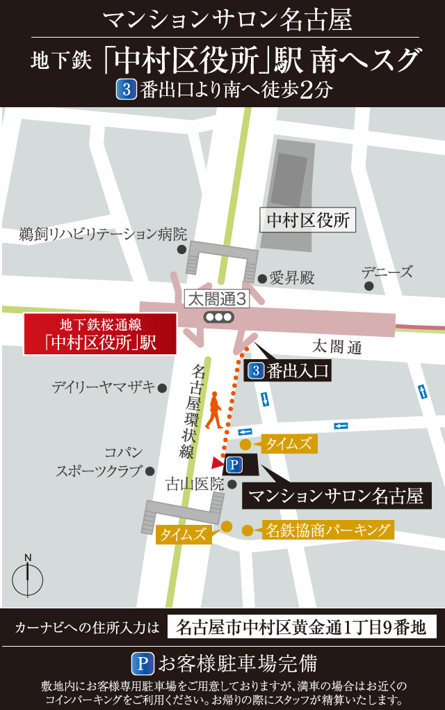 現地案内図 公式 宝不動産の名古屋駅プロジェクト 新築分譲マンション