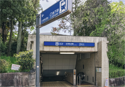 ｢庄内緑地公園｣駅