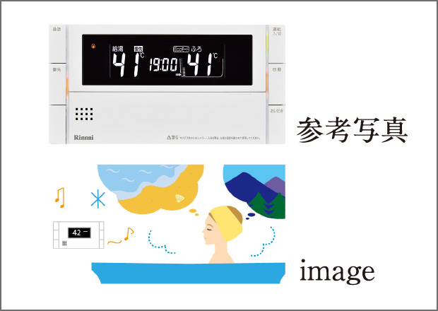 BGM入力機能付給湯リモコン