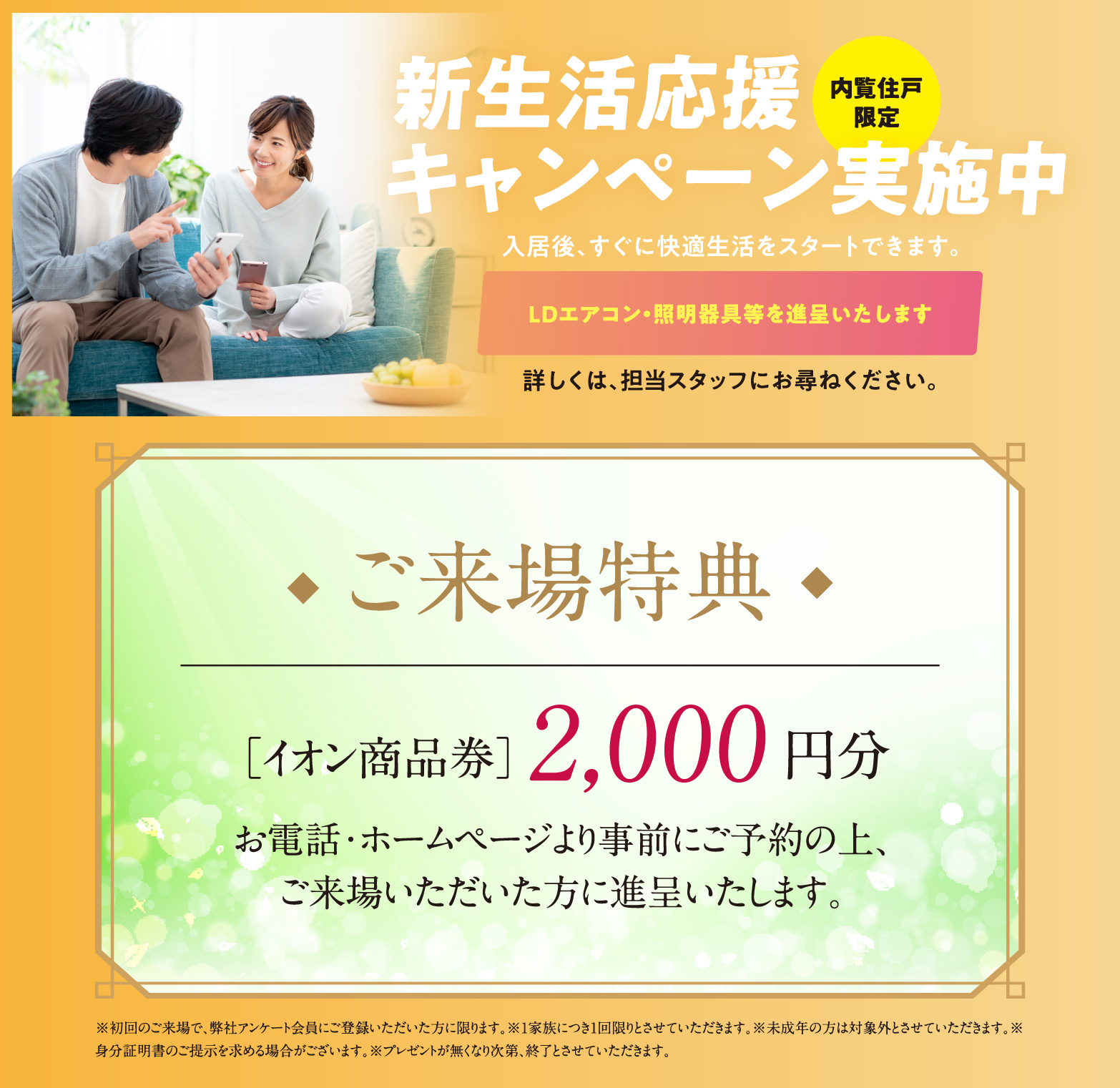 新生活応援キャンペーン実施中