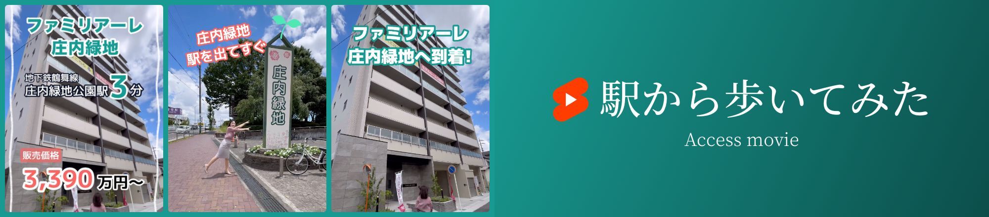 駅から歩いてみた