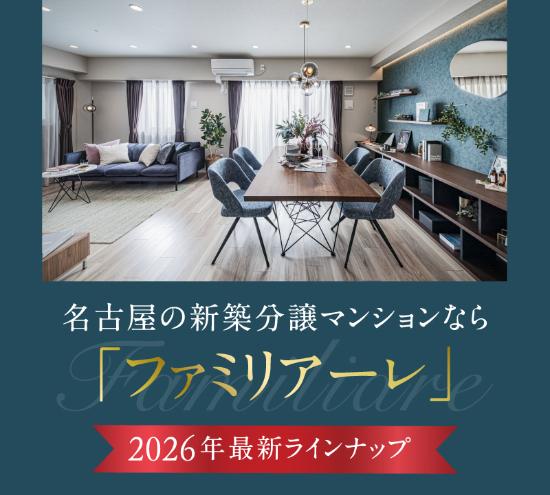 名古屋の新築マンションなら宝不動産 詳しくはこちらをチェック